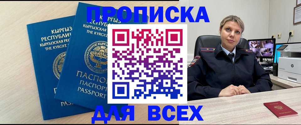 прописка паспорт в Белореченске