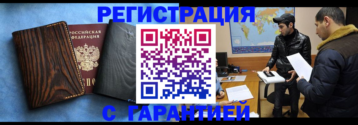 временная регистрация купить в Белореченске