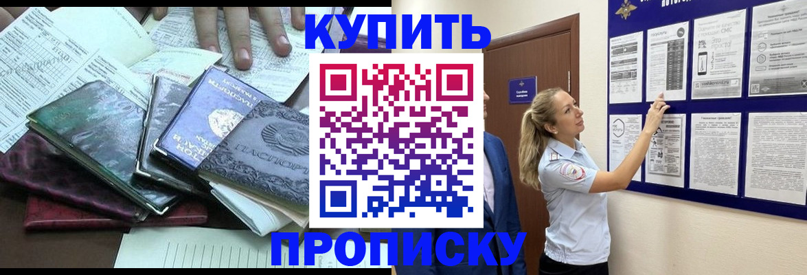 прописка для военкомата в Белореченске